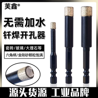 六角柄玻璃瓷砖玻化砖专用干钻打孔钻头全磁砖干打开孔器金刚钻头