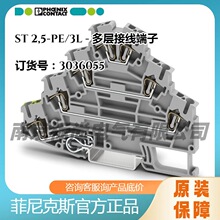 �����˹�����߶���ST 2,5-PE/3L -3036055����ʽ����-�������