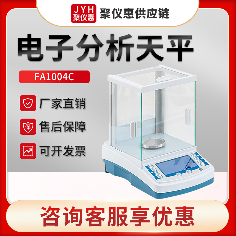 电子天平FA1004C-2004CS实验室用电子天平万分之一电子分析天平