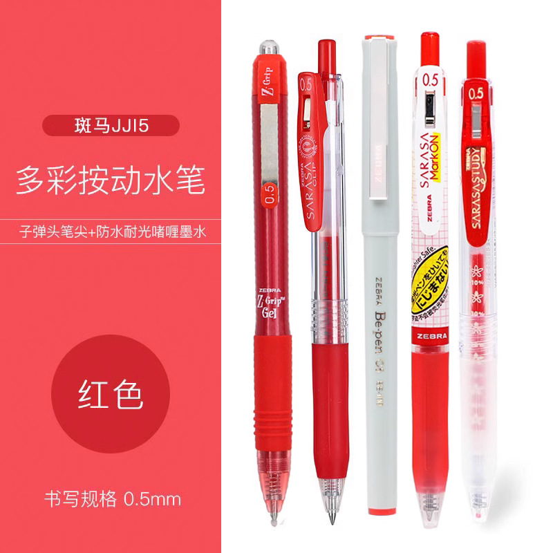 [풀 얼룩말] 합리적인 가격의 레드 펜 5개