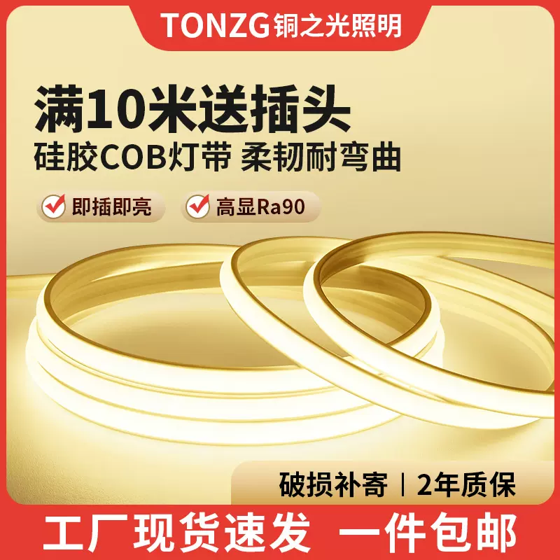 cob灯带LED超亮高压220v户外防水家用客厅吊顶灯槽吊顶工程软灯条