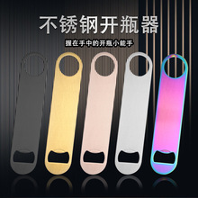 跨境不锈钢直板开瓶器便捷开酒器起子啤酒开盖启瓶器啤酒开瓶器