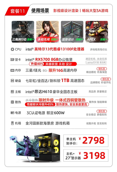Package 11: Single host 13th generation i3-13100F/16G/512G/RX5700 League of Legends/Design/3A masterpiece