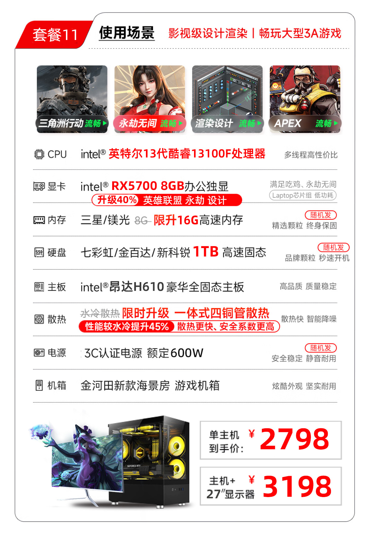 패키지 11: 단일 호스트 13세대 i3-13100F/16G/512G/RX5700 리그 오브 레전드/디자인/3A 걸작