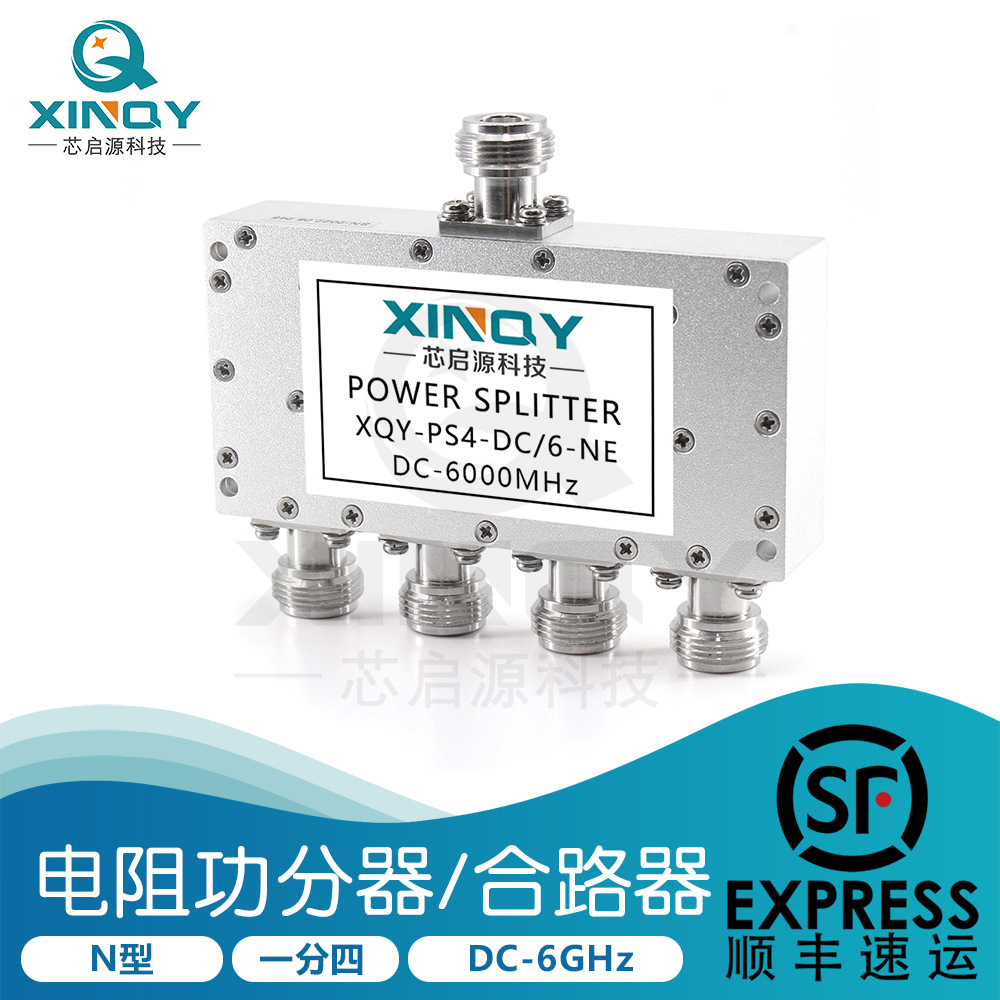 XINQY  N头分四功分器 DC-6000MHz测试合路器 6G电阻功率分配器