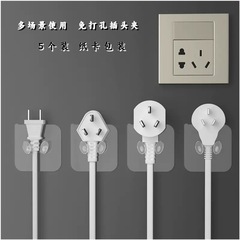 Plug clip invisible plug hook home socket cord organizer wire clip cord holder data cable storage plug holder