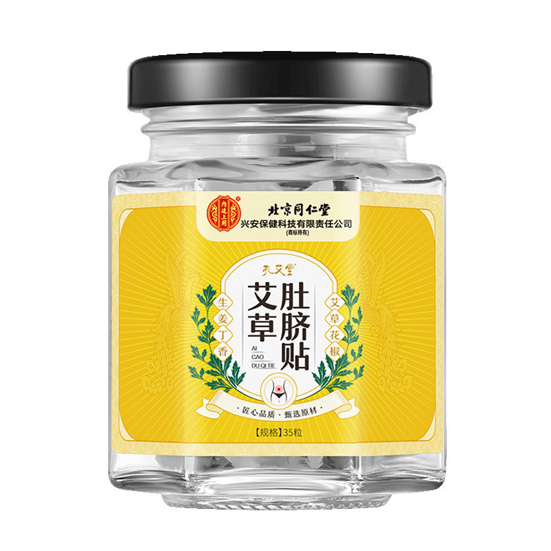 北京同仁堂内廷上用孔艾堂艾草肚脐贴35粒+35贴源头现货一件代发|undefined