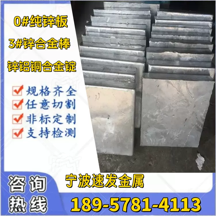 纯锌板 3号锌合金块 船用锌合金板 抗腐蚀导电锌合金圆棒