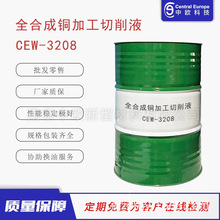 中欧江苏南京销售批发CE3208全合成铜加工切削液合金防锈高效防锈