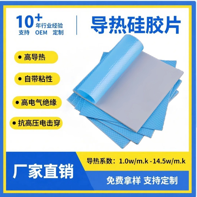 高导热硅胶片硅胶CPU散热垫片蓝色导热绝缘片硅矽胶片软性硅胶片