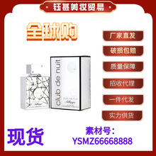 阿玛芙Armaf Club de Nuit Untold夜店狂欢隐秘版香水105ML