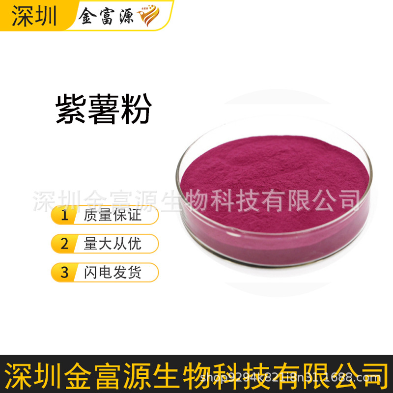 紫薯粉 紫红色 食用色素 烘焙蛋糕饼干用 食品级色素