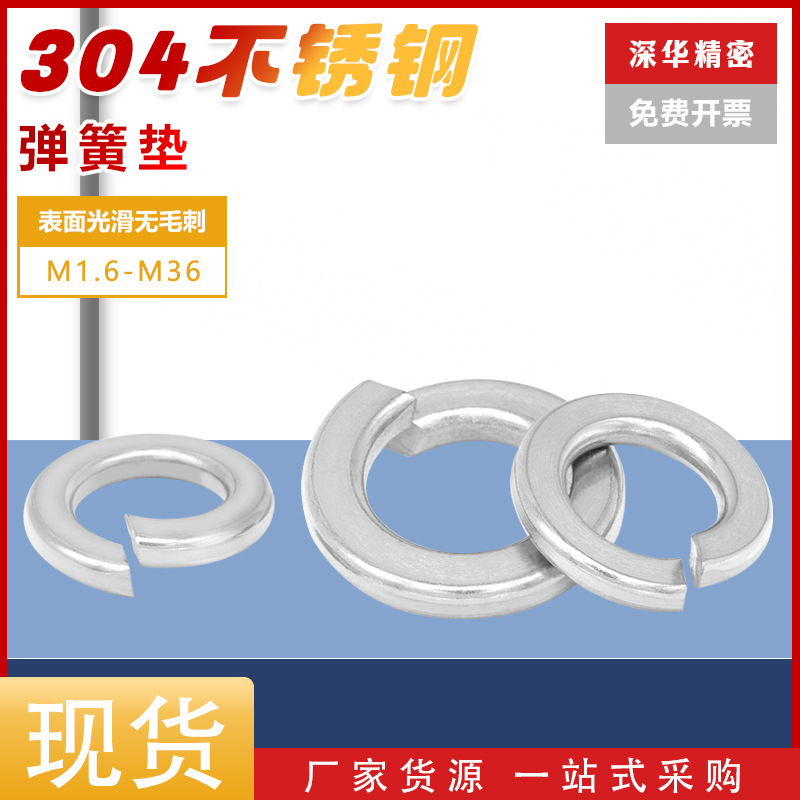 304不锈钢开口弹垫圈 弹性垫片挡圈弹簧平垫圈GB93弹簧圈M1.6-M36