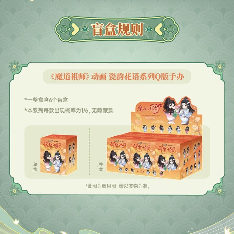新款魔道祖师瓷韵花语手办盲盒正版摆件魏无羡蓝忘机二次元盲盒|undefined