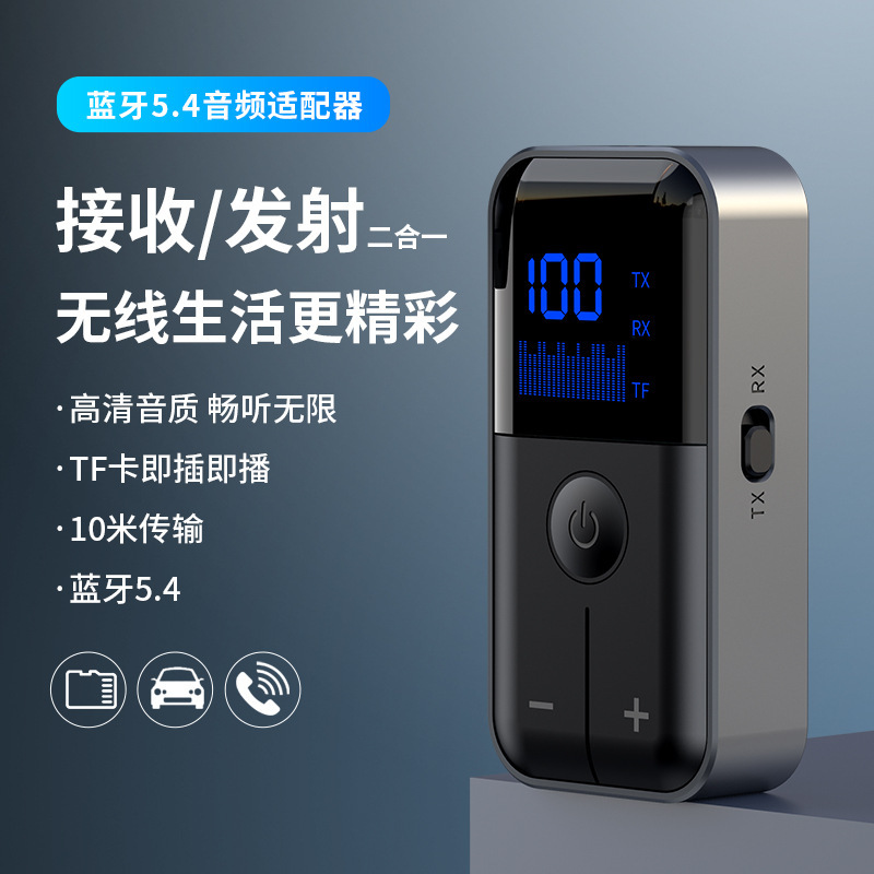 蓝牙5.4音频接收发射器车载家用耳机领夹式AUX插卡蓝牙适配器私模|undefined