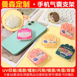 【找工厂】异形亚克力手机气囊支架定制 卡通小礼品diy伸缩支架