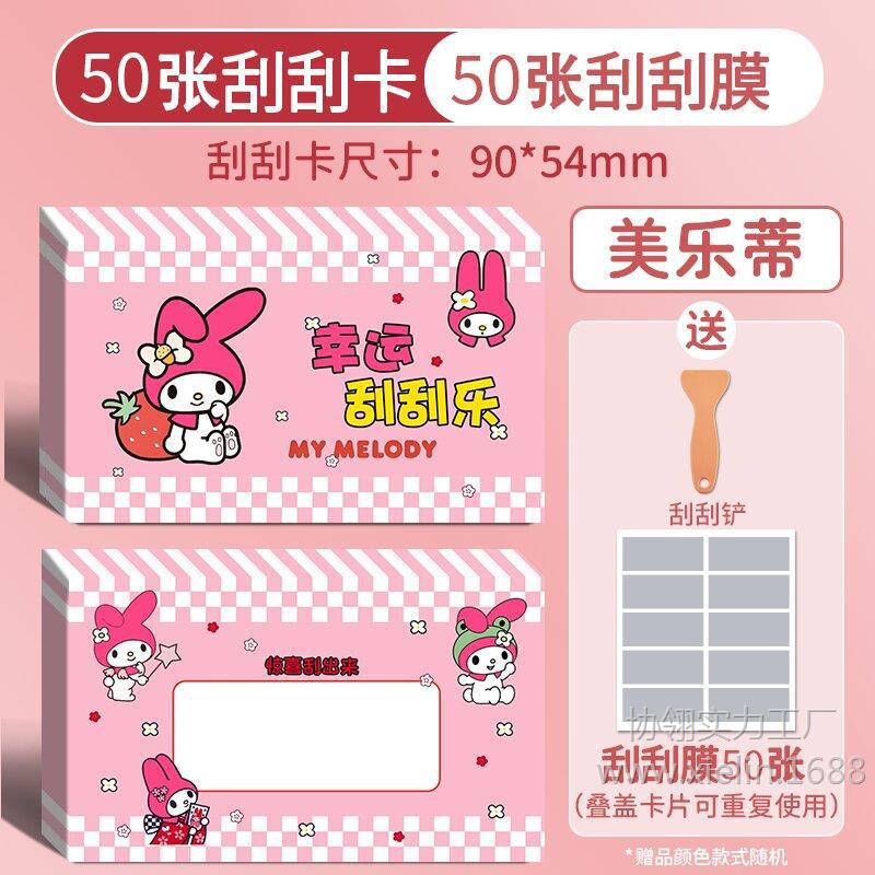 [업그레이드 및 두꺼워짐] 멜로디 50매 + 스크래핑 필름 + 삽