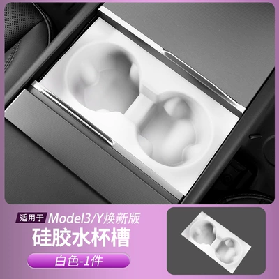 Car interior film: Wireless Charging Silicone Modified Yl - refreshed-model-3yyl-white-full-coverage-cup-holder