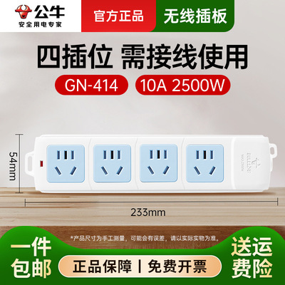 公牛插座GN-414不带线接线排插插线板拖线板插板家用无线四位插排