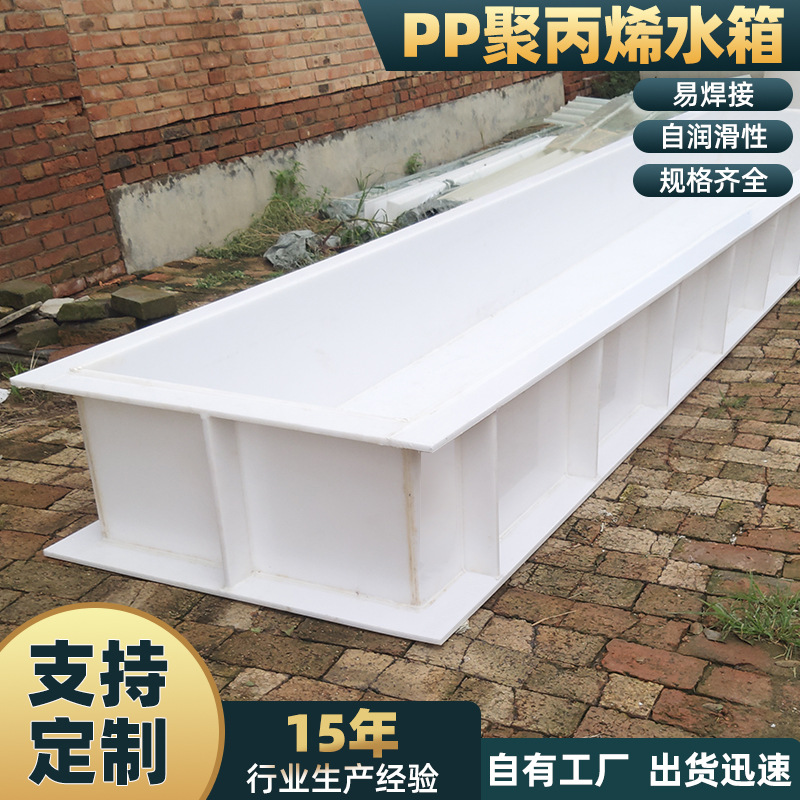 PP水箱加厚工程塑料蓄水池大型塑料储水垫板水处理加固聚丙烯水箱