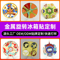 金属旋转冰箱贴定制 中国风烤漆珐琅流沙磁性冰箱贴来图来样加工