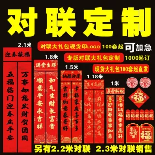 对联2026马年小春联大礼包烫金广告礼盒LOGO定制高端企业银行定做