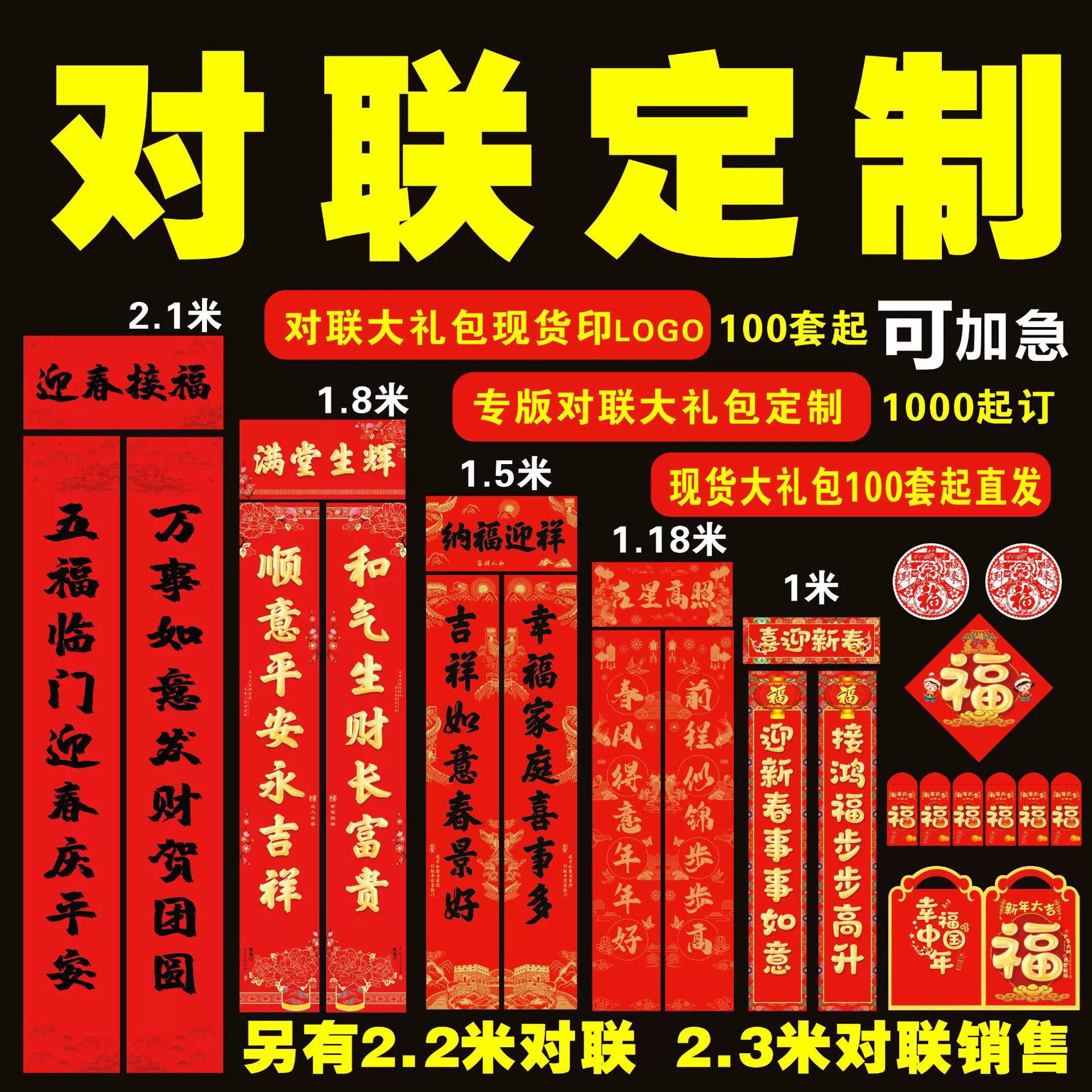 对联2026马年小春联大礼包烫金广告礼盒LOGO定制高端企业银行定做