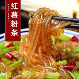 纯红薯粉条纯手工制作无明胶细粉农家地道正宗地瓜粉丝细粉条代发