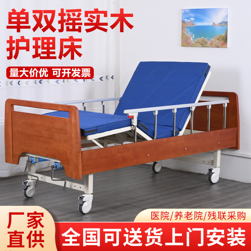 Household single and double rocking nursing bed cushion back adjustable hospital bed solid wood guardrail Breathable Mattress nursing bed
