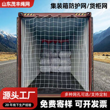 集装箱防护网货柜网 白色平柜高柜货车网兜 集装箱防护防坠封车网