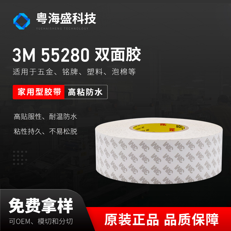 现货55280双面PVC胶带白色抗暴晒防水撕不断摩托贴膜贴花胶带