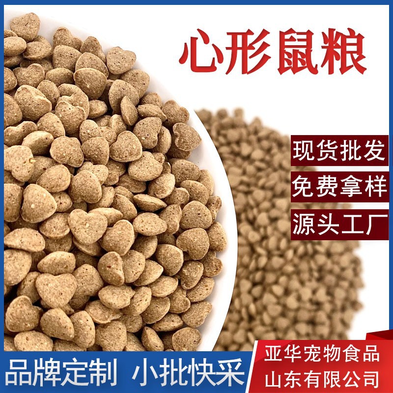 全价鼠粮仓鼠膨化粮食 金丝熊专用营养主粮花枝鼠饲料粮零食批发