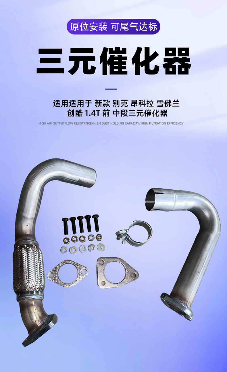 Manufacturer Supplies Suitable New Models of the Front and Mid-Section Three-Way Catalytic Converter for Buick Encore and Chevrolet Trax 1.4t