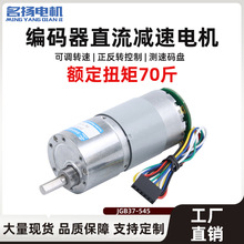 名扬微型直流减速电机大扭力JGB37-545带编码器12v可调慢速小马达
