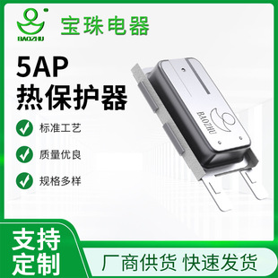 [Baozhu] Produces 5Ap Thermal Protector, Thermostat, Double Protector, Factory Direct Supply, 20~200 Degrees