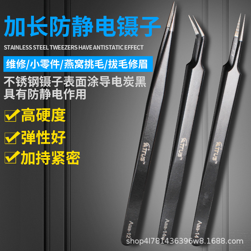 防静电镊子燕窝挑毛尖头 尖嘴 弯嘴聂子套装夹零件维修夹子 加长