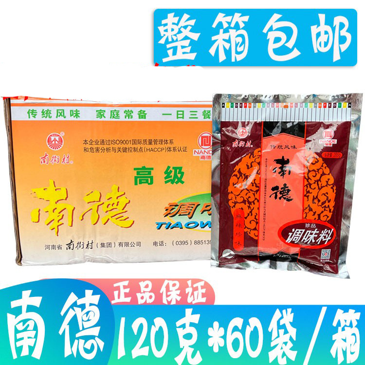 南德珍品调味料120g*60麻辣珍味南街村炒菜王凉拌料烧烤炒粉