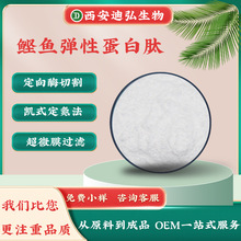 支持检测 鲣鱼弹性蛋白肽98%鲣鱼胜肽小分子活性肽粉鲣鱼弹性蛋白
