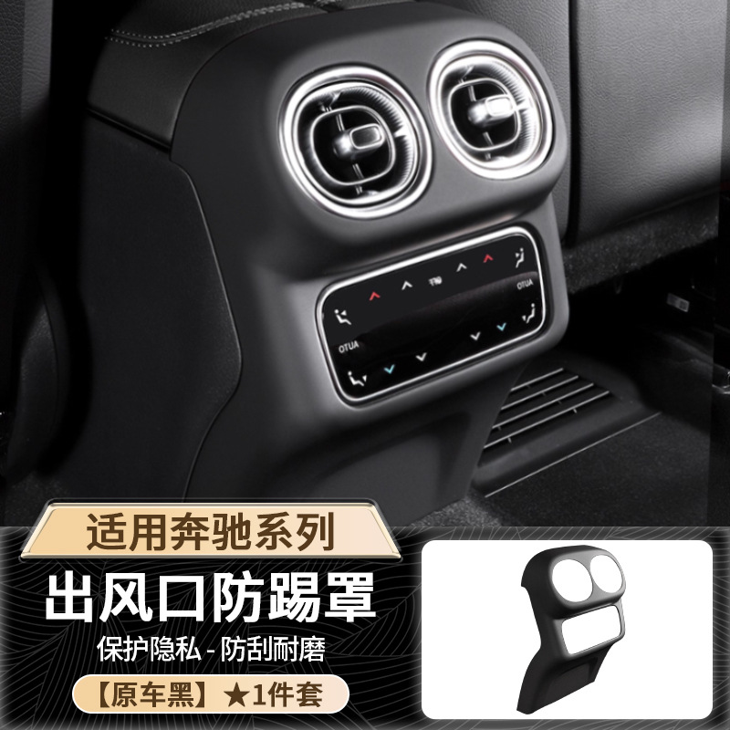 Armrest box pad | Mercedes-Benz Mercedes-Benz C-Class - mercedes-benz-c-class-leather-rear-vent-anti-kick-cover-buckle-style-original-car-black