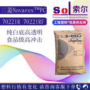 Pc Japanese Mitsubishi Engineering 7022Ir Injection Molding Grade Low Viscosity High Flow High Transparency White Background Pc Raw Material Granules