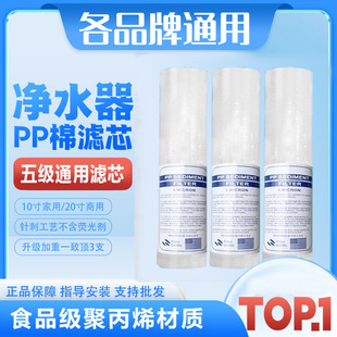 Earui Water Purifier Pp Cotton Filter Element, Compatible with All Brands, 10inch 20inch Five-Stage Filtration, Factory Direct, New Material
