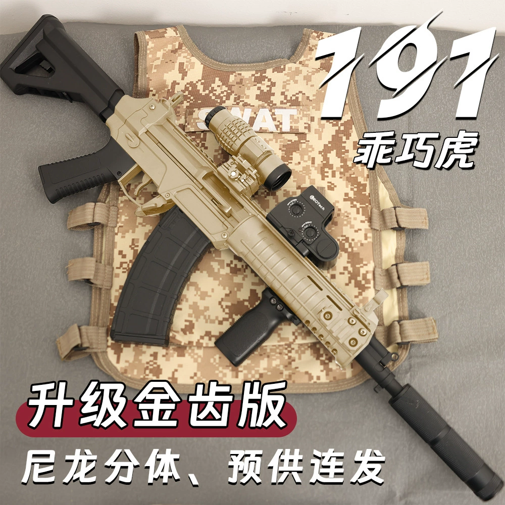 Будь хорошим тигром 191 запускатель электрическая игрушечная пушка qbz192 штурм шаг Wargame реальное лицо CS модель может быть отправлена от имени других