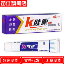 一件代发 渝正仁K肤康皮肤抑菌软膏15g