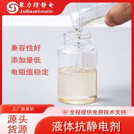 抗静电剂;整理剂