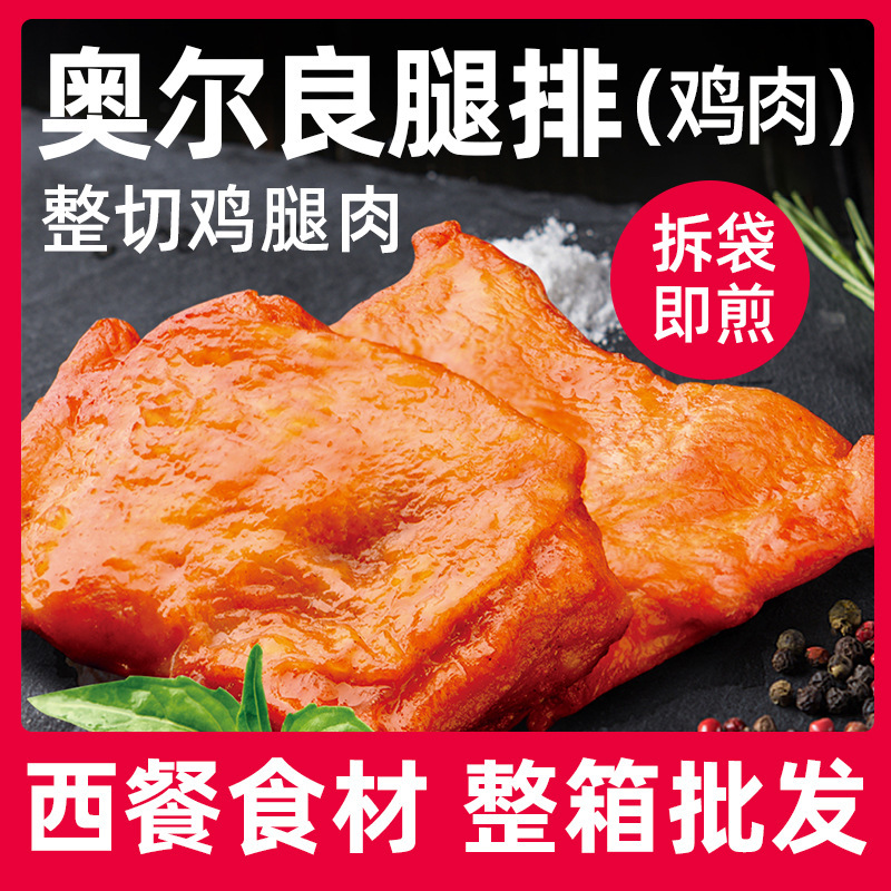 奥尔良鸡排半成品鸡胸肉商用三明治食材冷冻半成品食材包邮