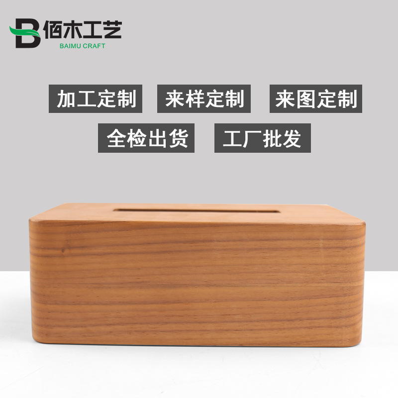 定制胡桃木紙巾盒高檔餐廳客廳實木抽紙盒日式木制抽紙巾盒擺飾