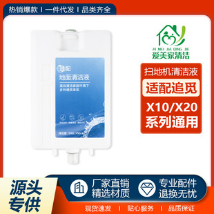 Suitable for Dreame X10/X20 Robot Vacuum Cleaner Accessories, Self-Adding Floor Cleaning Agent for Floor Washing Machine