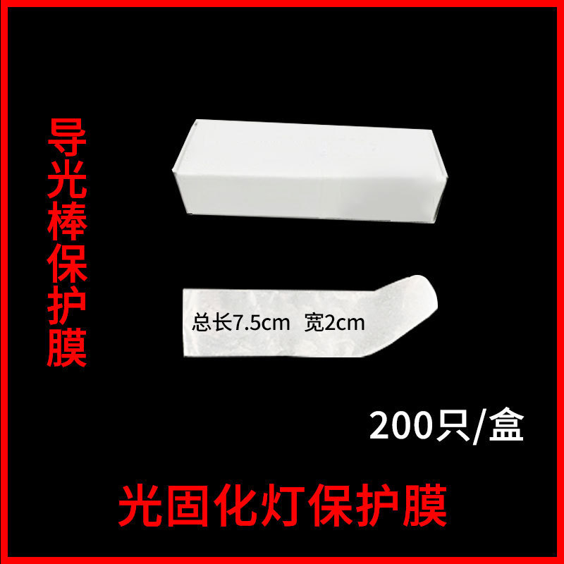 牙科一次性内窥镜保护膜光固化灯薄膜口腔保护套洁牙机全景机咬合|undefined