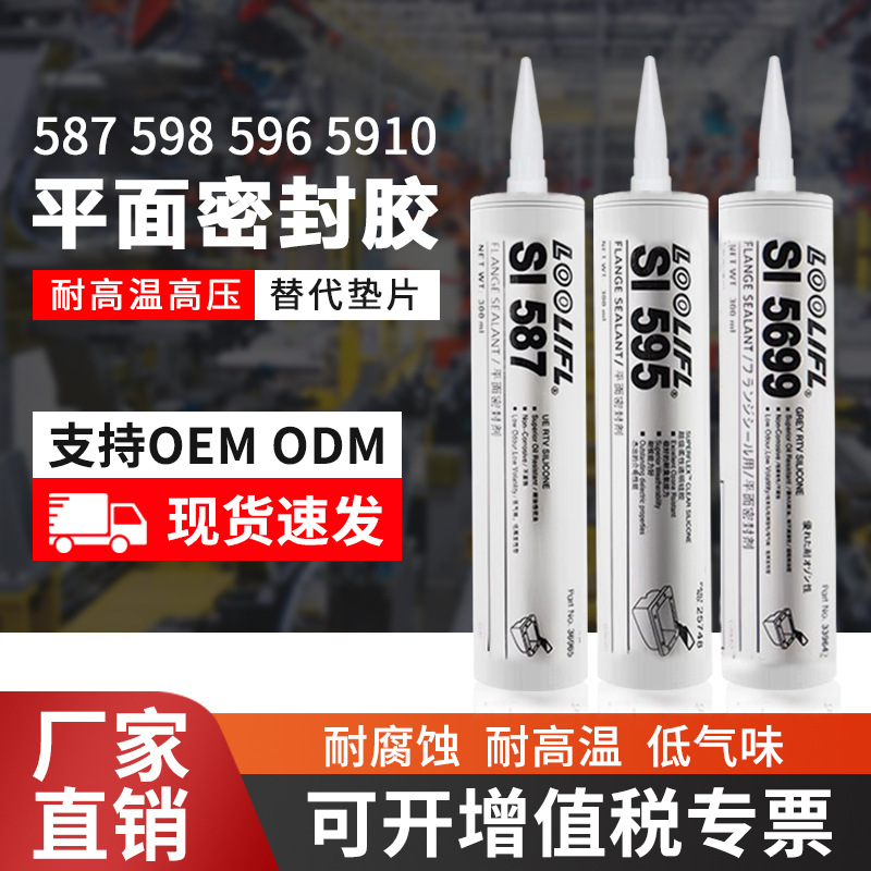 平面密封胶防水587 598 5910发动机缸盖汽修替代垫片法兰油底壳