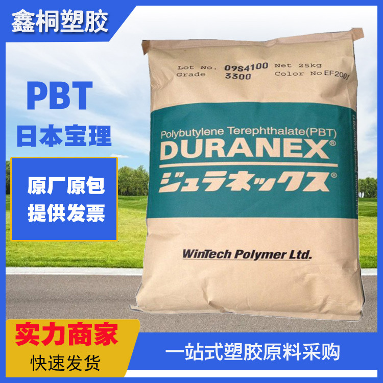 PBT 日本宝理 330HR-ED3002 耐水解 30%GF 玻纤增强防火 汽车应用